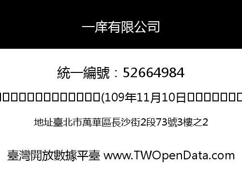 一庠有限公司