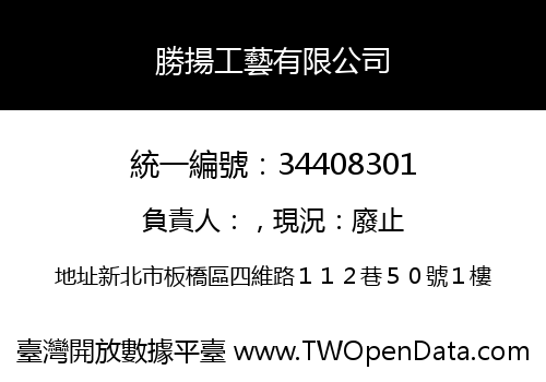 勝揚工藝有限公司