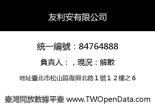 友利安有限公司