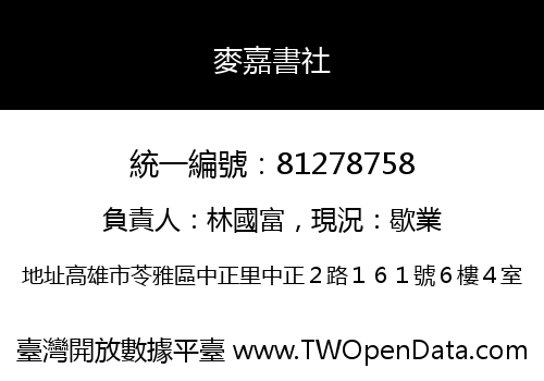麥嘉書社