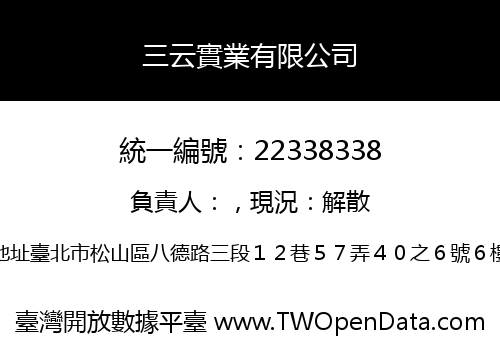 三云實業有限公司