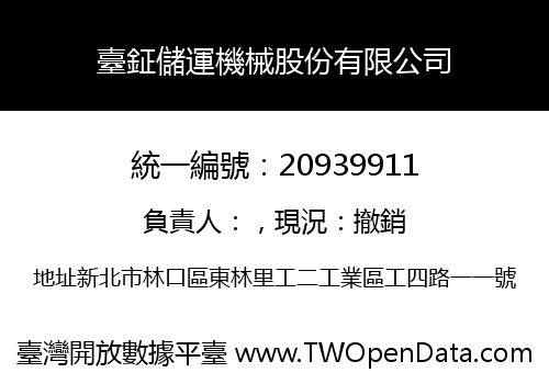 臺鉦儲運機械股份有限公司