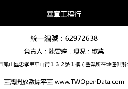華章工程行