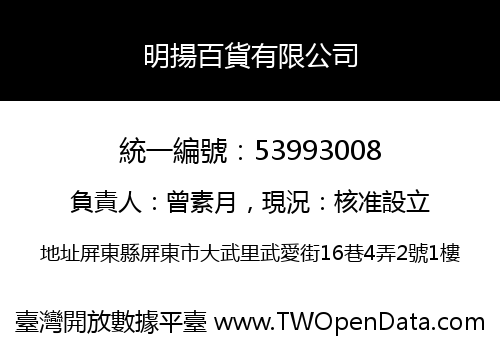 明揚百貨有限公司