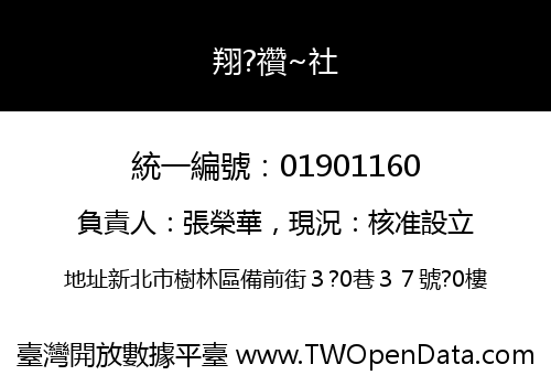 翔?禶~社