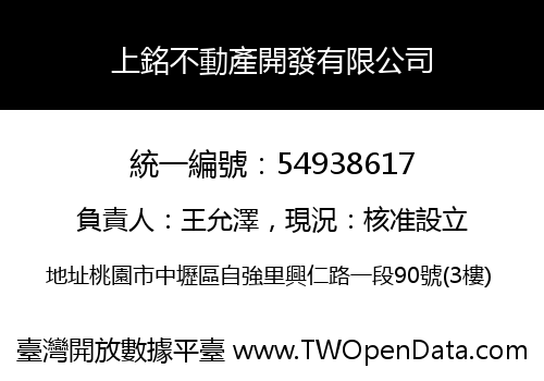 上銘不動產開發有限公司