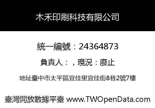 木禾印刷科技有限公司