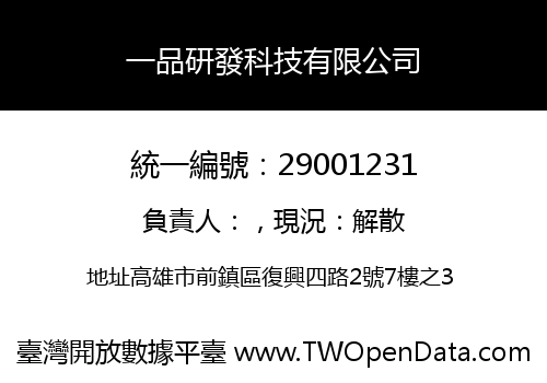 一品研發科技有限公司