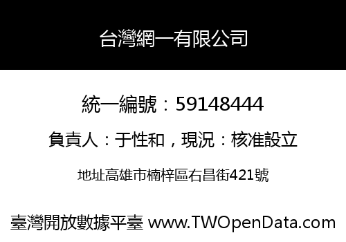 台灣網一有限公司
