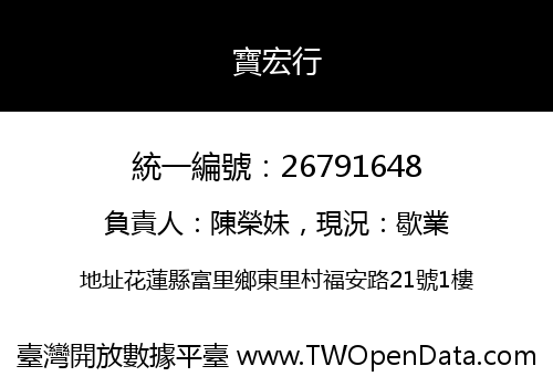 寶宏行