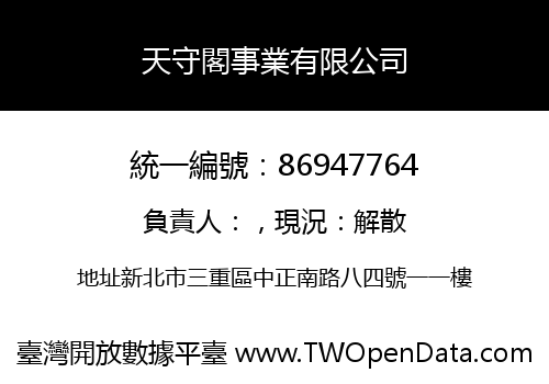 天守閣事業有限公司
