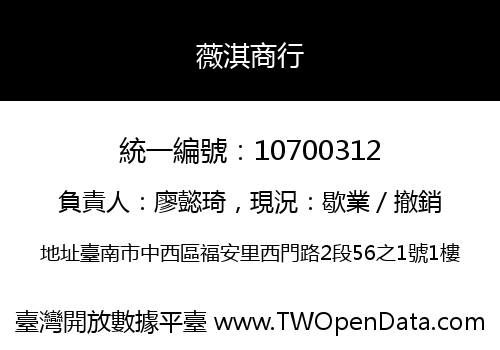 薇淇商行