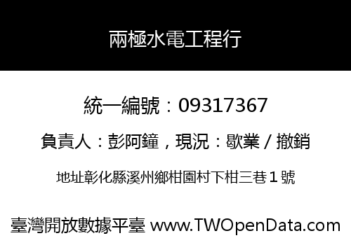 兩極水電工程行
