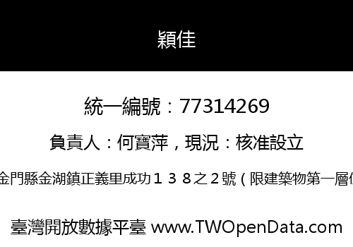 穎佳