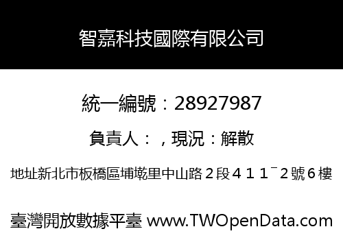 智嘉科技國際有限公司