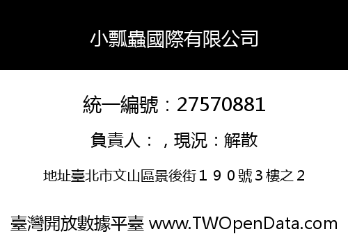 小瓢蟲國際有限公司