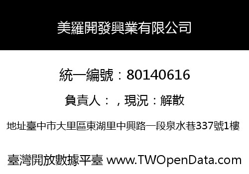 美羅開發興業有限公司