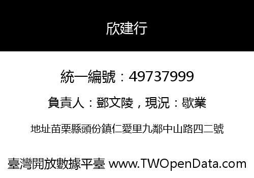 欣建行