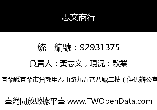 志文商行