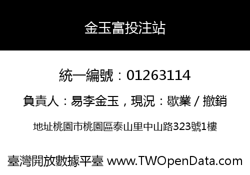 金玉富投注站