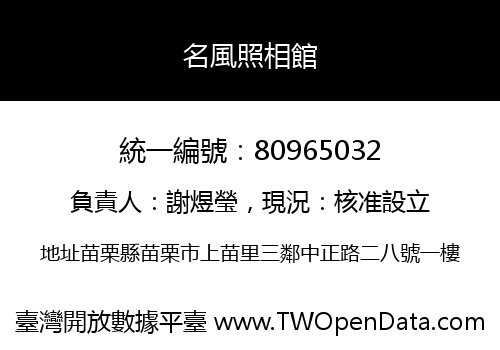 名風照相館