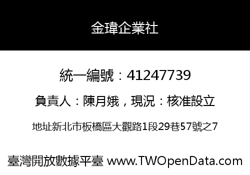 金瑋企業社