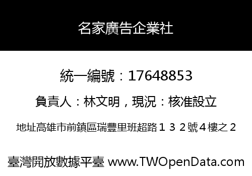 名家廣告企業社