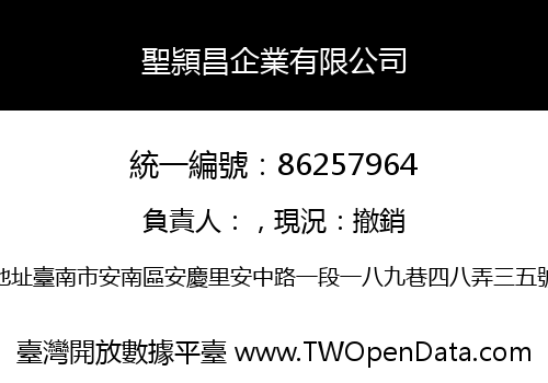 聖頴昌企業有限公司
