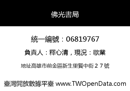 佛光書局