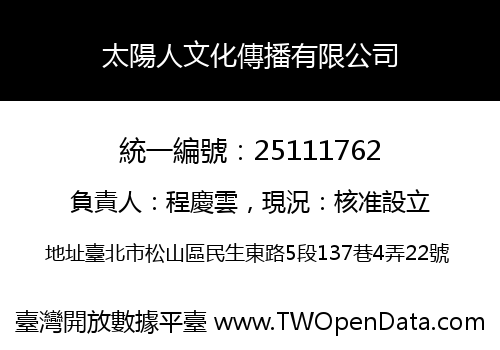 太陽人文化傳播有限公司