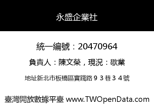 永盛企業社