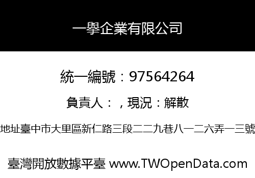 一擧企業有限公司