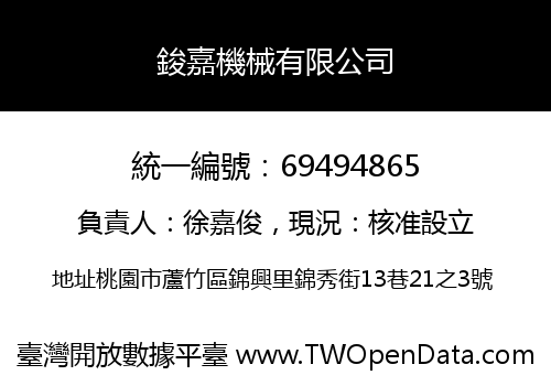 鋑嘉機械有限公司