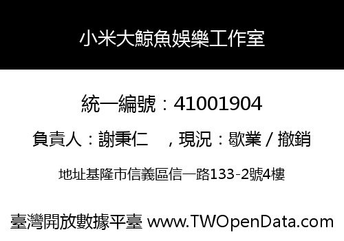 小米大鯨魚娛樂工作室