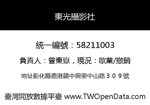 東光攝影社