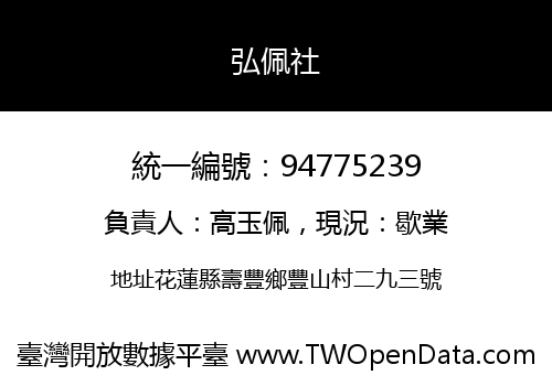 弘佩社