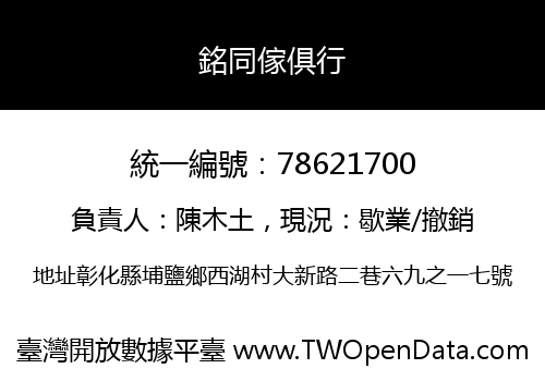 銘同傢俱行