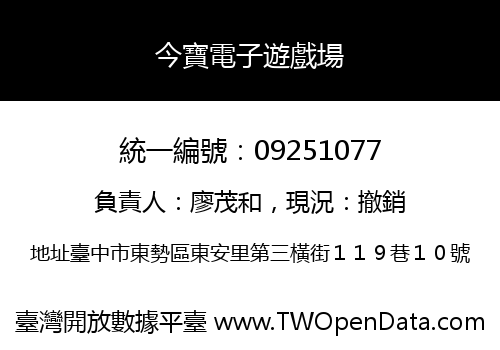 今寶電子遊戲場