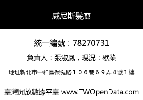 威尼斯髮廊