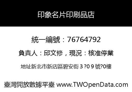 印象名片印刷品店