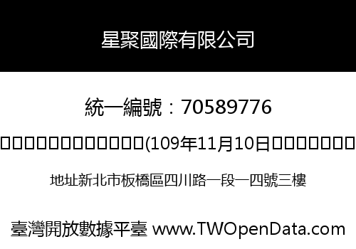 星聚國際有限公司
