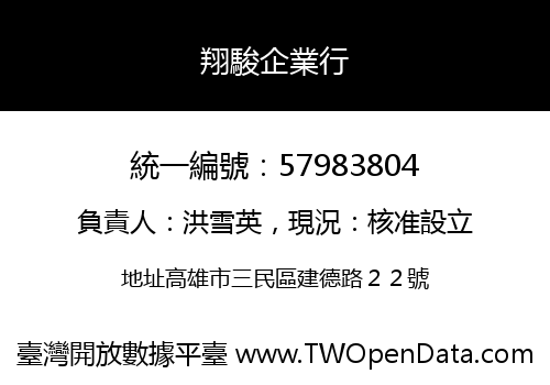 翔駿企業行