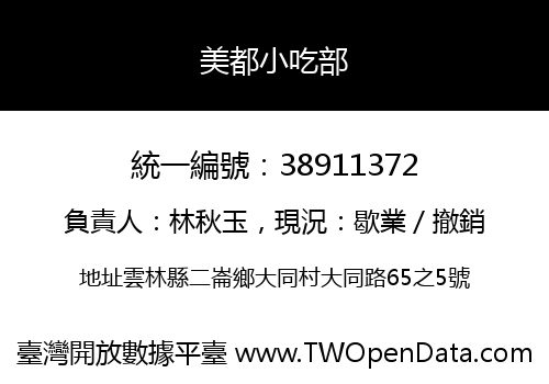 美都小吃部