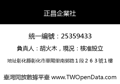 正昌企業社