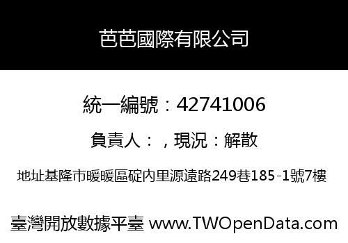 芭芭國際有限公司