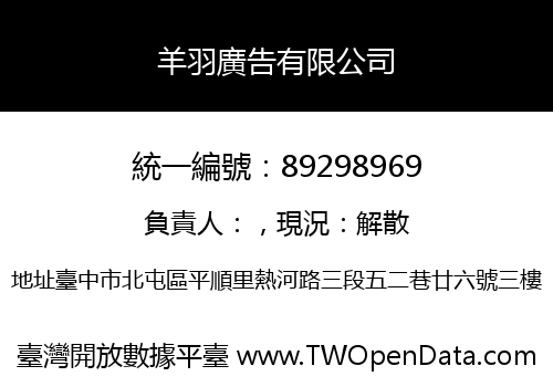羊羽廣告有限公司