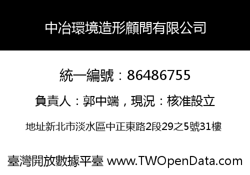 中冶環境造形顧問有限公司
