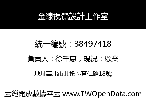 金線視覺設計工作室