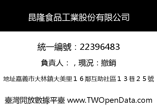 昆隆食品工業股份有限公司
