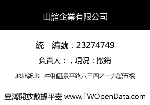 山誼企業有限公司